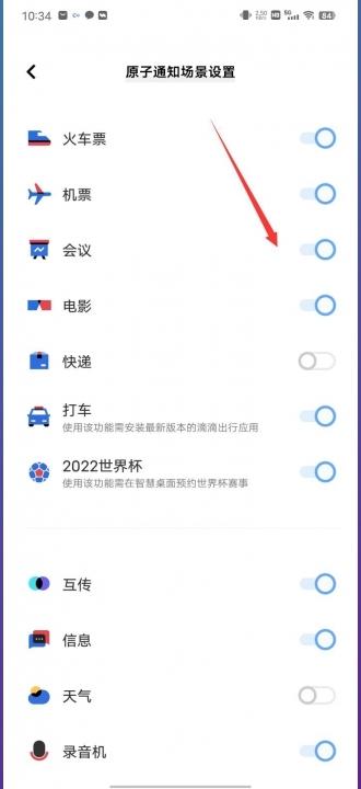 vivo原子通知怎么设置-图3