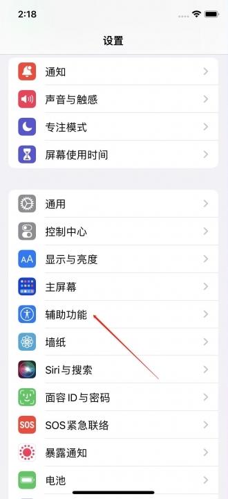 iphone13截屏在哪里设置-图2