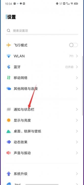 vivo原子通知怎么设置-图1