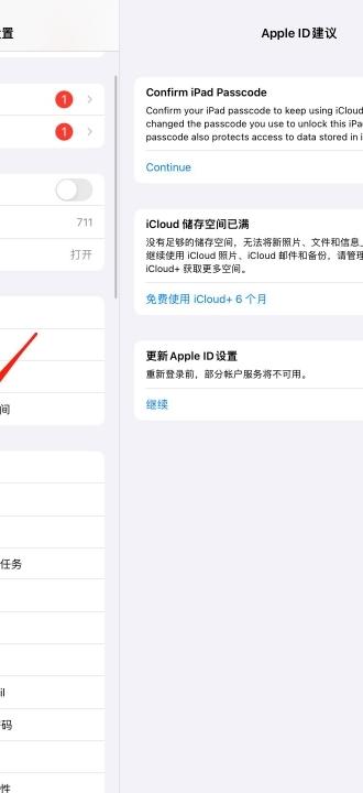 ipad如何设置儿童使用模式-图1