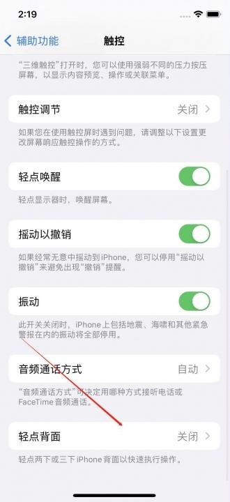 iphone13截屏在哪里设置-图4