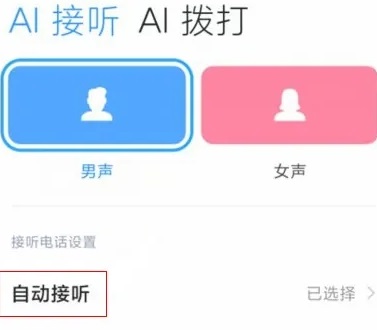 红米手机ai通话怎么关闭-图3