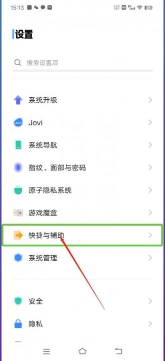 vivo手机无障碍模式怎么关-图1