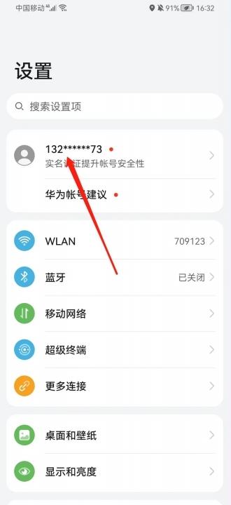 华为手机查找设备登陆-图1