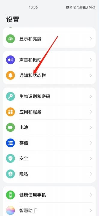 华为手机通知管理怎么关闭-图1