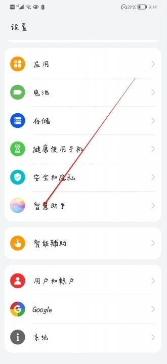 荣耀x30i语音助手怎么唤醒 -图5