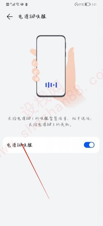 荣耀x30i语音助手怎么唤醒 -图7