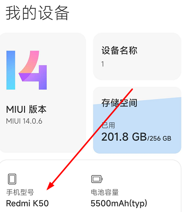 红米手机型号在哪里看-图3