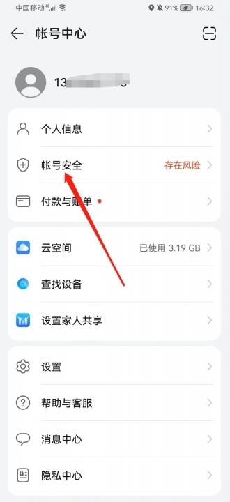 华为手机查找设备登陆-图2