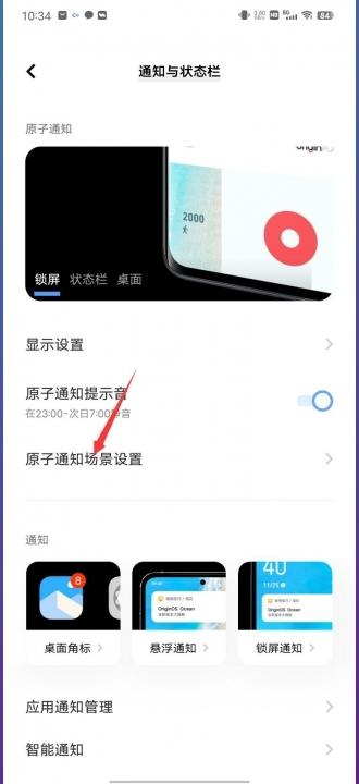 vivo原子通知怎么设置-图2