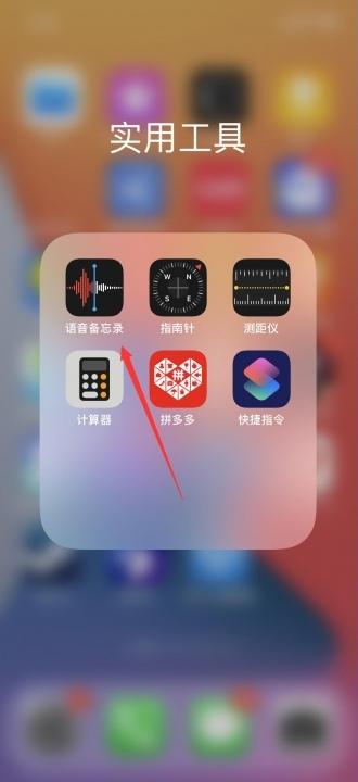 录音苹果手机怎么打开-图1