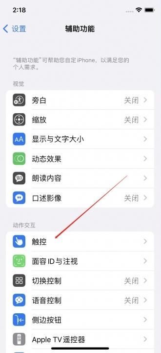 iphone13截屏在哪里设置-图3