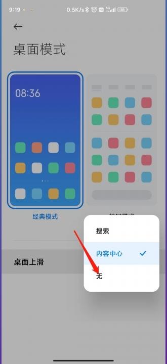 小米怎么取消上拉网页-图4