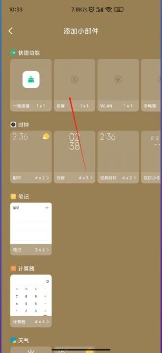 miui13一键锁屏怎么弄到桌面-图5