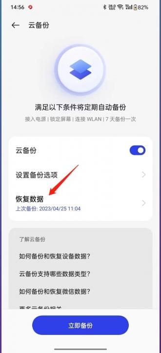 oppo手机恢复出厂设置后怎么还原数据-图10