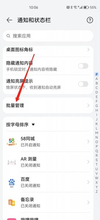 华为手机通知管理怎么关闭-图2