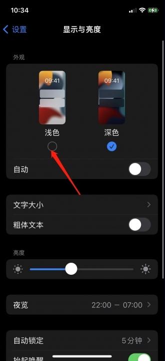 手机夜间模式如何退出-图2