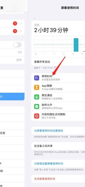 ipad如何设置儿童使用模式-图2