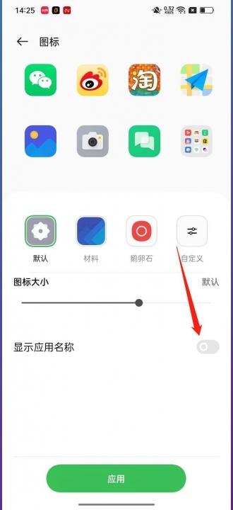 oppo手机图标下面的字没有了-图3