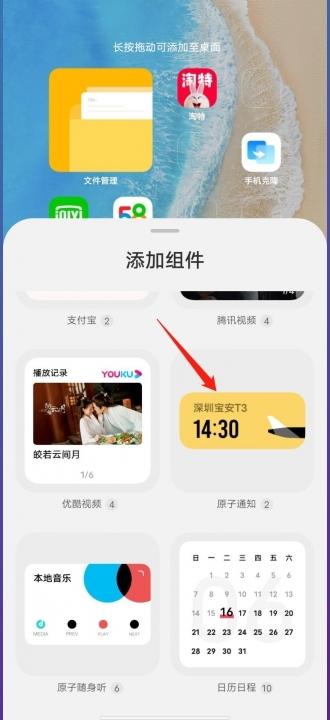 vivo手机如何添加桌面小插件-图3