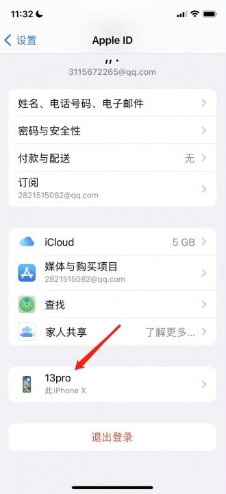怎么看苹果id登录了哪些设备-图2
