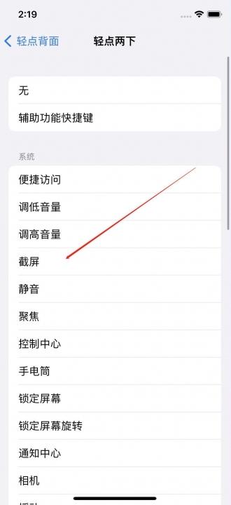 iphone13截屏在哪里设置-图6