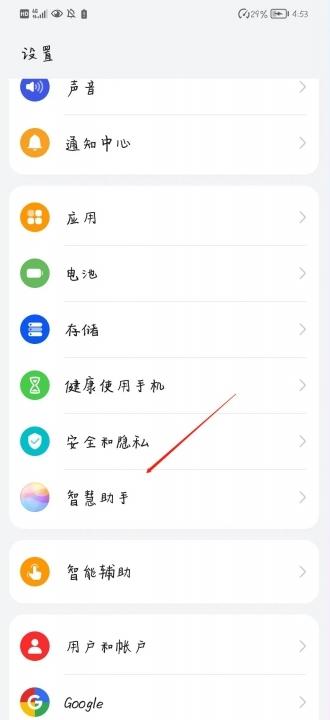 荣耀x30i语音助手怎么唤醒 -图1