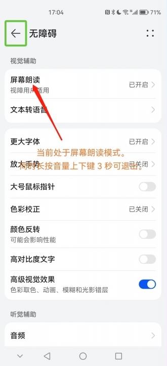 华为手机语音模式怎么解除-图3