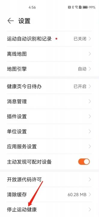 怎么关闭华为运动健康步数-图3