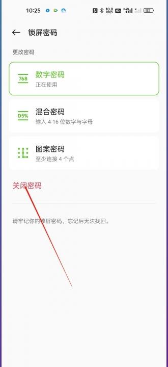 oppo手机怎么取消密码锁屏-图3