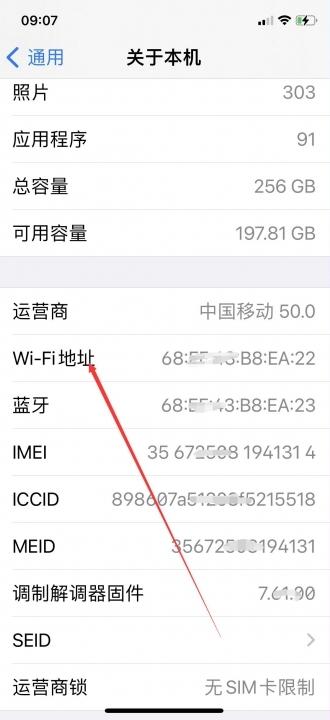 手机的mac地址怎么看-图3