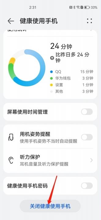 华为手机如何不计入屏幕使用时间-图2
