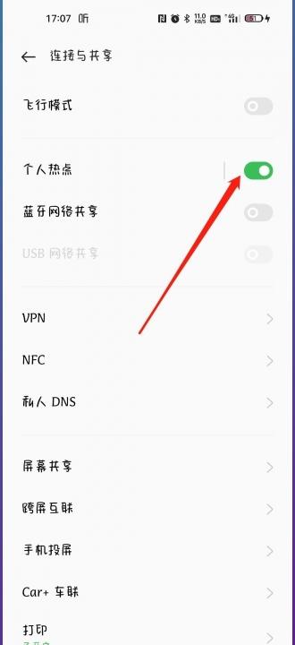 oppo手机个人热点在哪里打开-图2