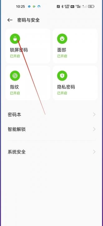 oppo手机怎么取消密码锁屏-图2