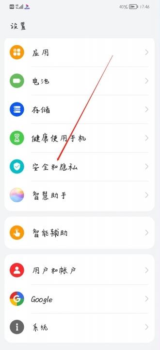 华为mate20指纹锁怎么设置-图1