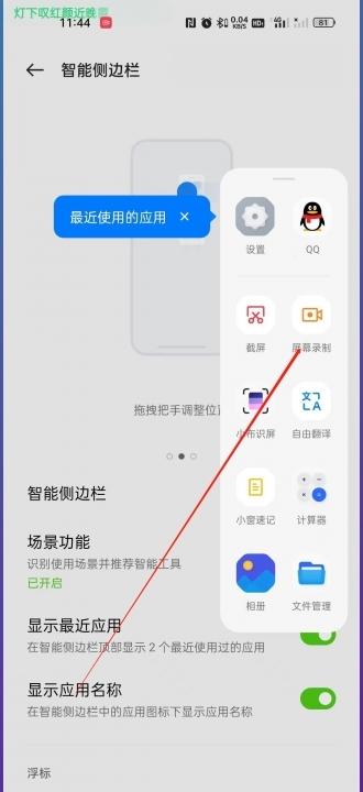 oppoa59s手机怎么录屏-图7