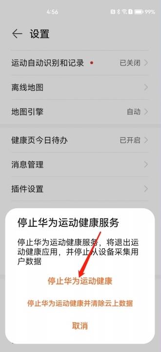 怎么关闭华为运动健康步数-图4