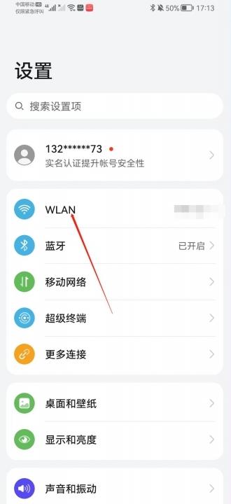 忘记无线网密码手机上怎么查看-图1