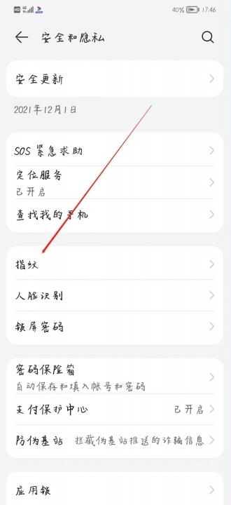 华为mate20指纹锁怎么设置-图2
