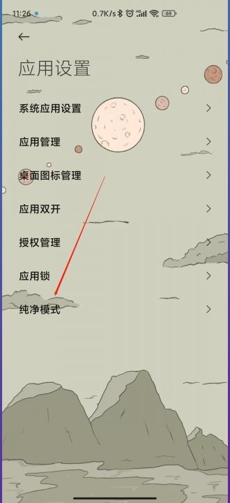 小米10纯净模式怎么关闭-图2