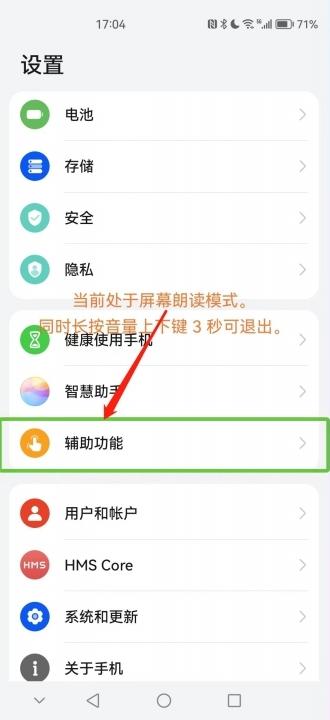 华为手机点击出现绿框-图1