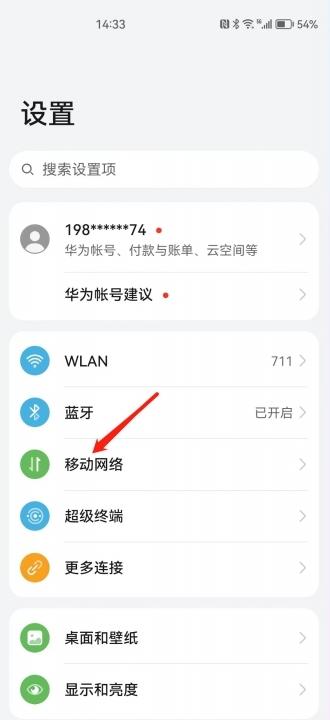 华为手机怎么给电脑共享网络-图1