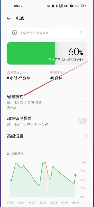 oppo电池变黄怎么调回绿色-图2