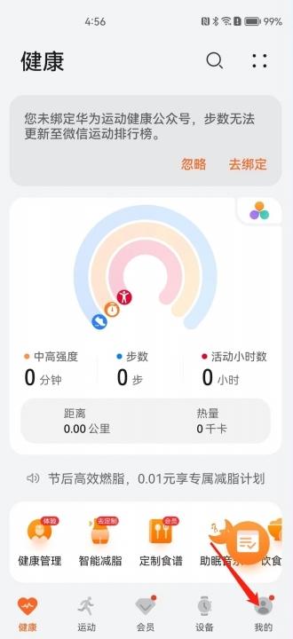 怎么关闭华为运动健康步数-图1