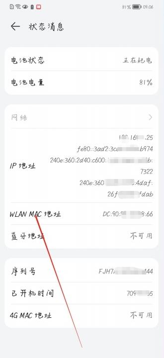 手机的mac地址怎么看-图7