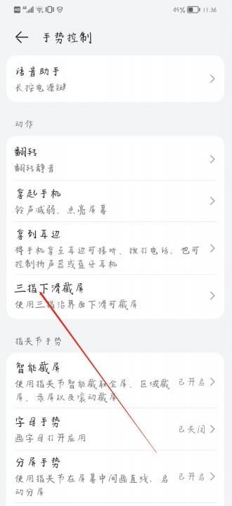 nova9怎么截屏?-图10