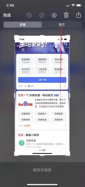 iphone长截屏功能-图3