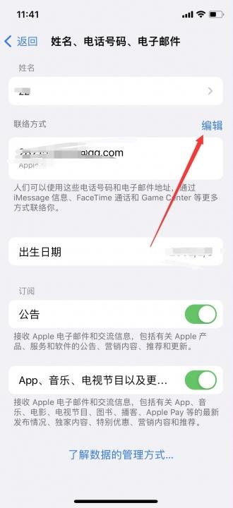 appleid怎么改手机号-图3