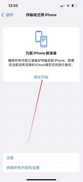 iphone8怎么同步到iPhone13-图3