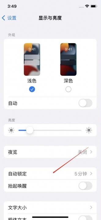 苹果手机不锁屏怎么设置?-图2